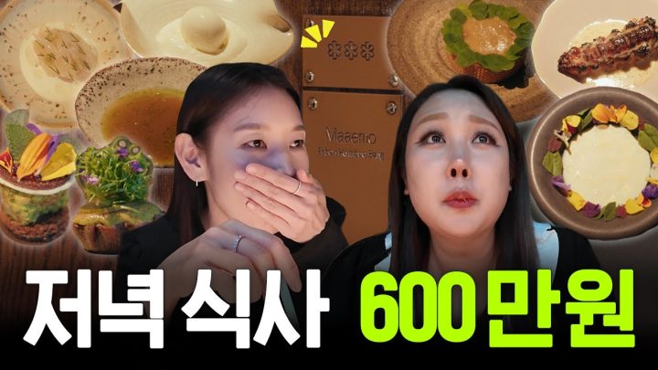 1인당 100만원짜리 미슐랭 3스타 레스토랑?! | 바다 위로 떠다니는 프라이빗 사우나 크루즈, 뭉크의 작품 절규는 사실 세가지 버전이었다?!