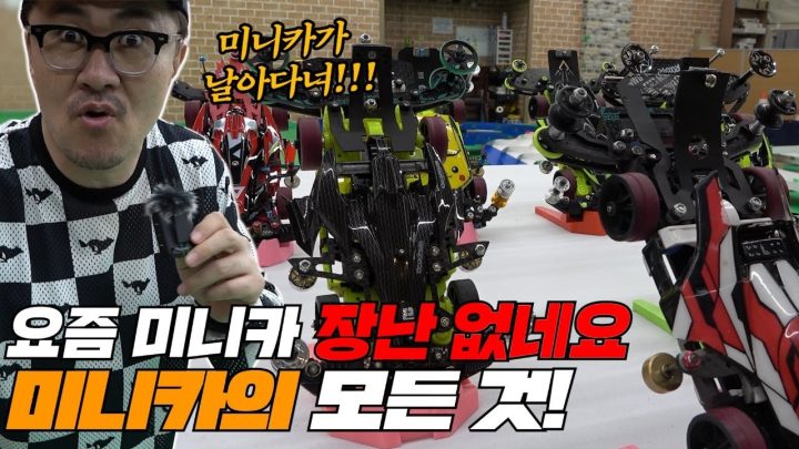 요즘 미니카 성능 진짜 미쳤는데? 만원부터 백만원까지! 프콘이도 빠져버린 미니카 특집!