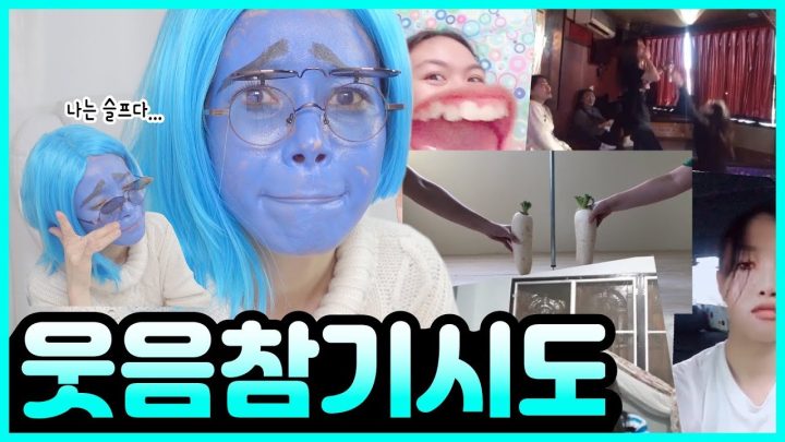 웃음참기시도ㅋㅋㅋㅋ결과는??? try not to laugh challenge, the result is??? LOL