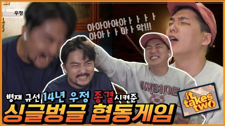 게임하다가 인맥 정리했습니다. 잇 테익스 2 (It takes 2) 게임 방송 with 유규선