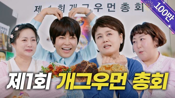 (SUB) 이경실X조혜련X신기루 | "나래야 제작진은 믿지 마" | 매운맛 토크, 세바퀴 썰, 개그우먼 의리,인생 조언 [나래식] EP.28