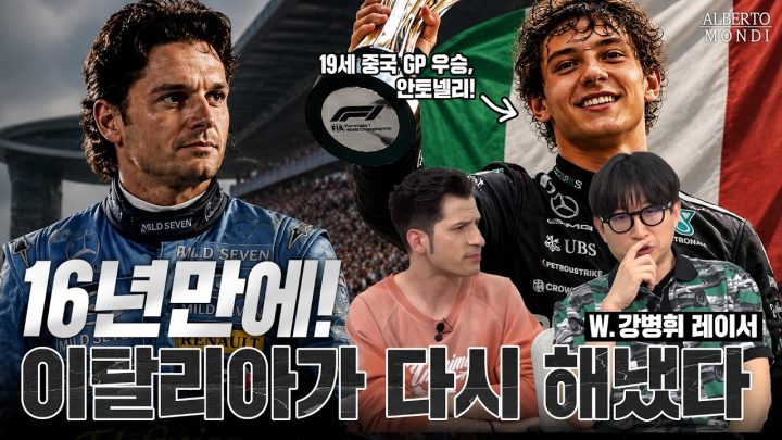한국에도 다시 F1이 열릴 수 있을까? 알베르토X강병휘