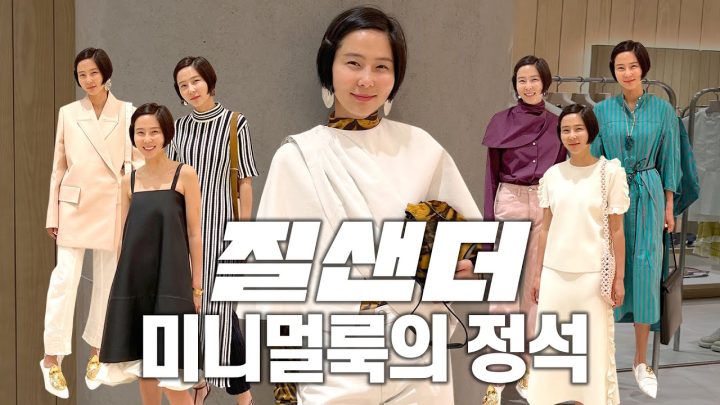 (ENG)드디어 질샌더! 백화점 오픈전 방문해서 미니멀리즘 대표 브랜드 질샌더 입어만 봤어요