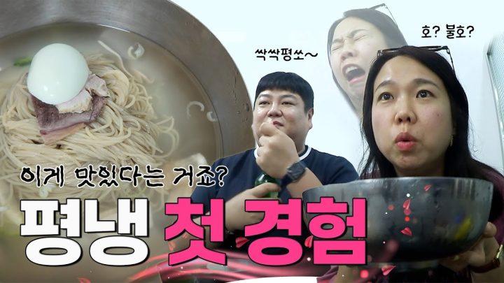 이걸 무슨 맛으로 먹는 거지?🤣🤣현희의 평냉 첫 경험