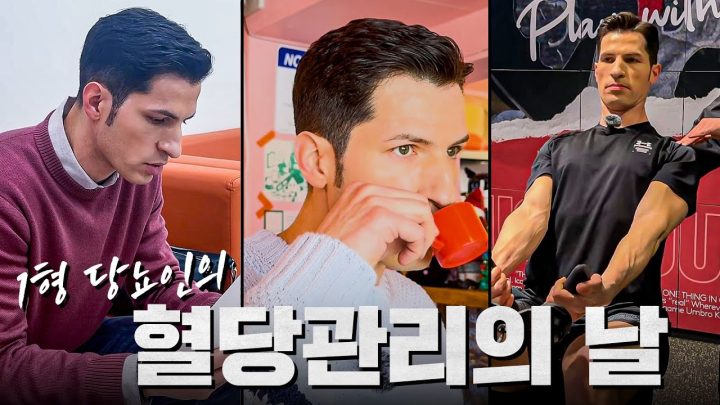 혈당 잡는 알베르토의 하루! 🍎 운동+아침 루틴 대공개