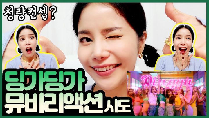 마마무 '딩가딩가' 뮤비 리액션ㅣMV reaction