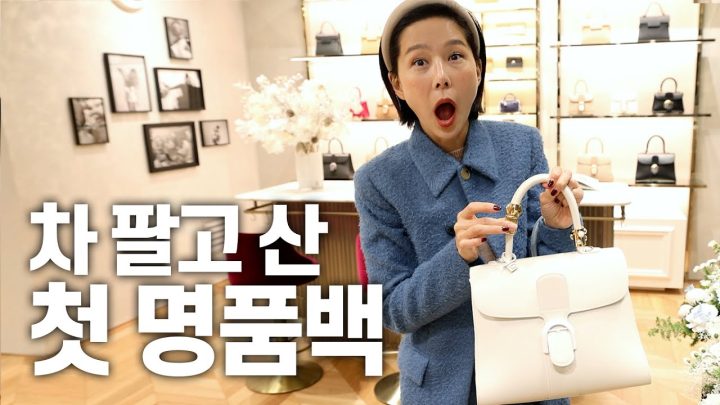 김나영이 무덤까지 가지고 가고 싶은 가방 브랜드 [델보] 백화점 오픈전 방문해서 다 들어봤습니다!