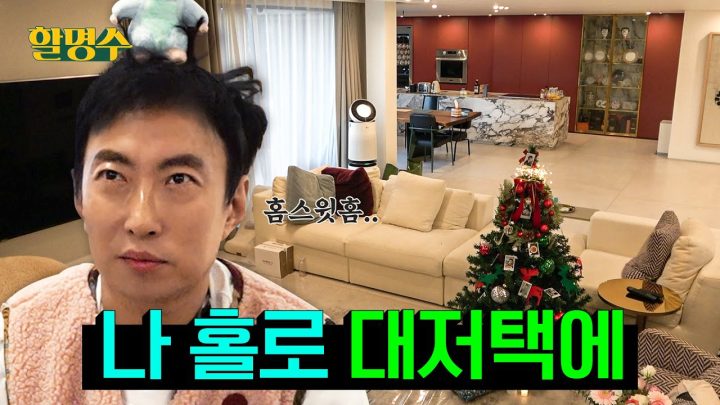 (ENG) 누군가랑 같이 논다고 행복하지 않아. 연말을 나 홀로 완벽하게 즐기는 방법 | 할명수 ep.215