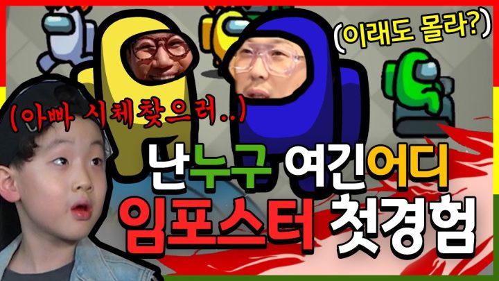 Eng Sub | 어몽어스 런닝맨이랑 똑같네...왕코형님과 합방