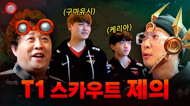 실버각 제대로 섰다, 이젠 T1도 욕심내는 하하와 준하 (feat. 구마유시, 케리아)