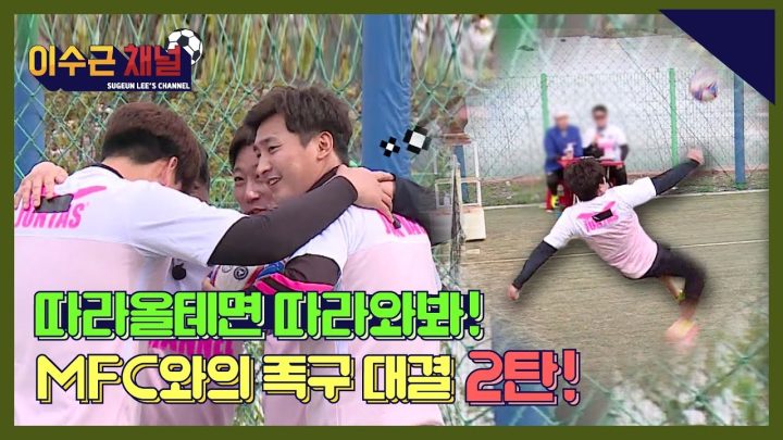 족구대결 2탄!  끈끈한 팀워크와 특급작전으로 뭉쳤다!!! 승리의 여신은 누구편일지??!!