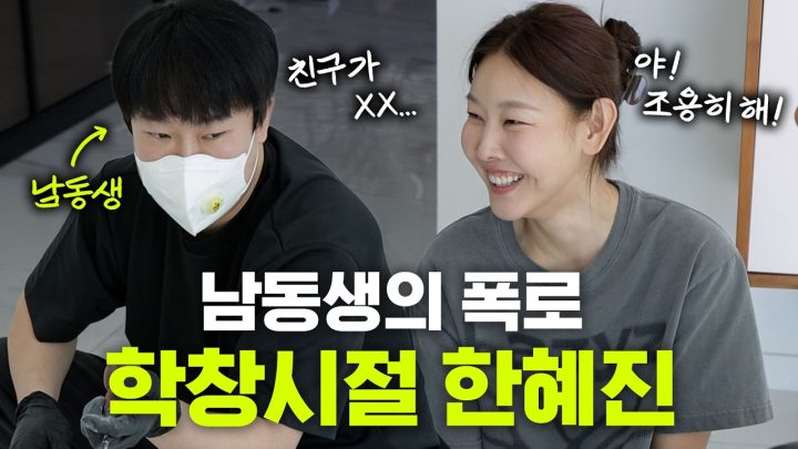 남동생이랑 뭐 같이 하면 안되는 이유