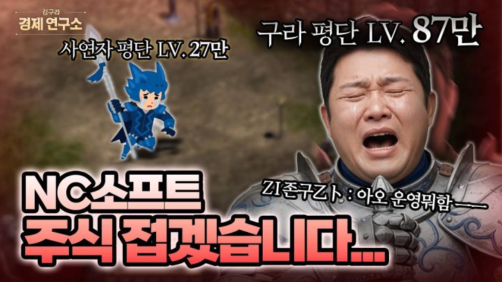 엔씨소프트 87층 김구라에게 찾아온 27층 사연자 [🏘️ 김구라 경제연구소 EP.78 - 사연편]