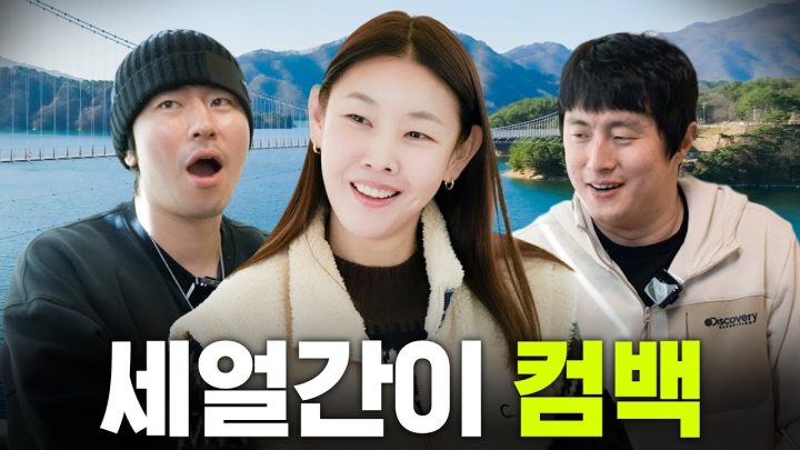 "너 기안84 옆에 있지마" 한혜진vs이시언의 기안 콩고물 쟁탈전🔥｜세얼간이, 삼남매 케미, 기안이쎄오, 먹방, 강원도 양구
