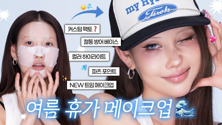[ENG] AI 미 있으시다..😎 인생샷 건지는 여름 핫걸 메이크업✨🔥🩵 (+팬밋업?) l 이사배(RISABAE Makeup)