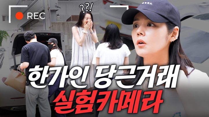 200만원짜리 물건을 몰래 다른 사람인척 속이고 무료로 나눠준다면? [실험카메라]