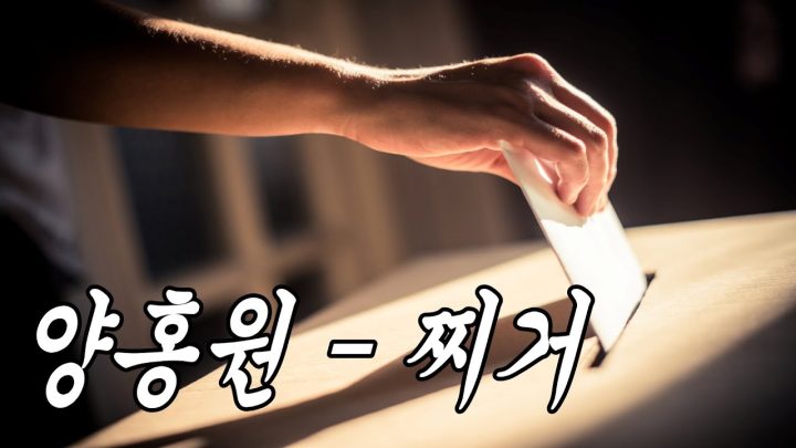 [MV] 양홍원 - 찌거