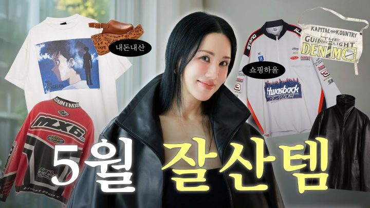 엄정화가 요즘 매일 입고 다니는 '패션 찐템' 모음.zip (ENG)