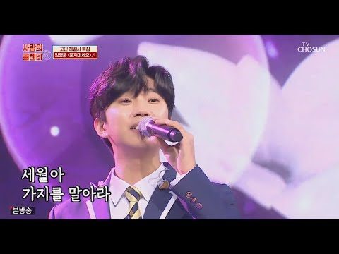 임영웅 [묻지마세요] 사랑의콜센타 (ENG)