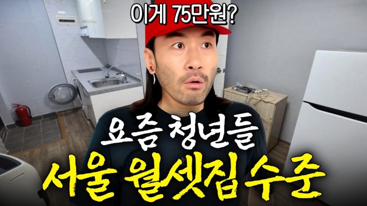 노홍철 깜짝 놀란 요즘 청년들 현실적인 월세살이