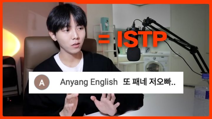 📌istp가 고민 상담 해주면 벌어지는 일 | 연애상담, 인간관계, 동기부여, 현실조언