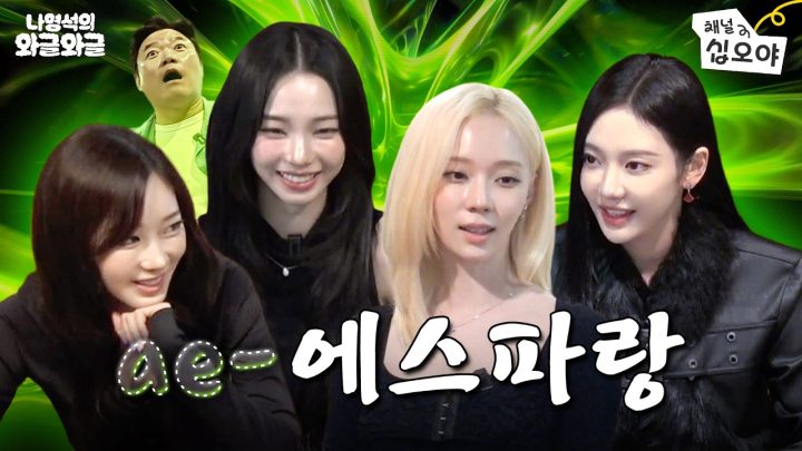 당신은 이제 쇠콤한 광야세계관에 빠져듭니다 | 👅나영석의 와글와글