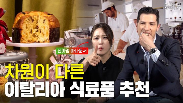이탈리아 갈 필요 없네? 현지 식품 이탈리안 마켓에 다 모였다!