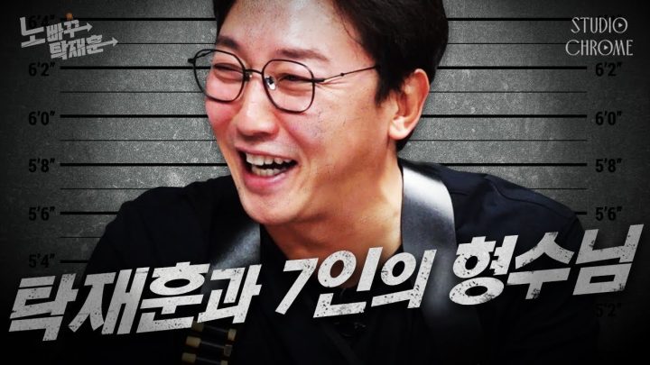로마에서 온 탁재훈의 일곱 형수님 | 노빠꾸탁재훈 시즌2 EP.10