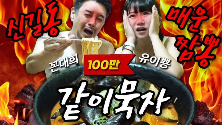 [같이묵자] 신길동 매운짬뽕 도전! 내가 XX마!  뭐 잘못했냐? (feat. 유이뿅)