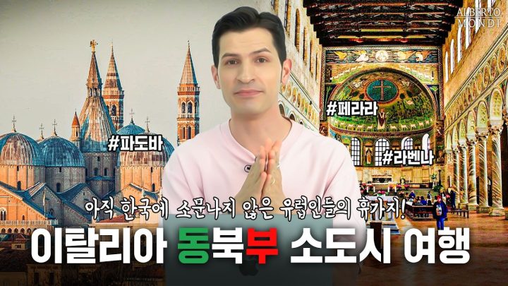 여기서 한국인 찾기 진짜 힘들어욥😂 | 한중일 관광객 없는 이탈리아 소도시