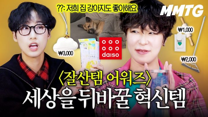 1인 가구 잘산템 추천 [잘산템 어워즈 w. 효진초이]