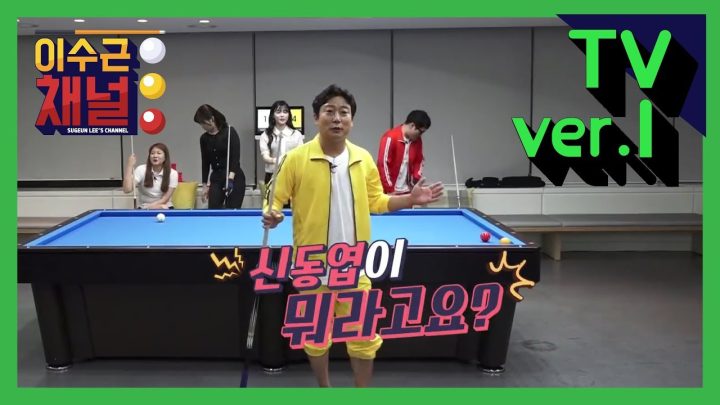 이수근채널 TV ver.1] 에라이~ 방송 시작이다!