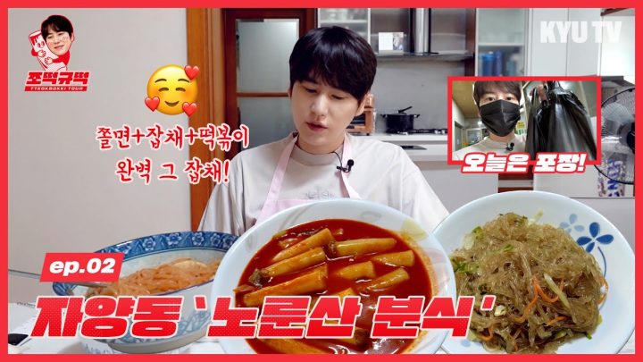 [조떡규떡] ep.02 자양동 '노룬산 분식’