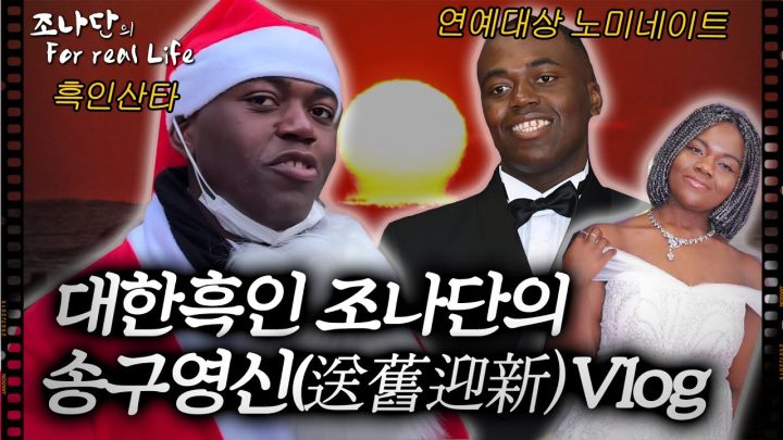 아듀 2022년 feat 봉사활동, 연예대상
