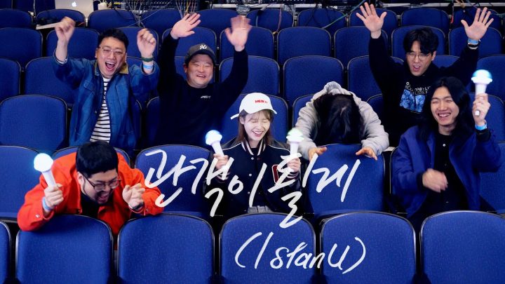 IU '관객이 될게 (I stan U)' 응원법🔎 (Fanchants Guide)