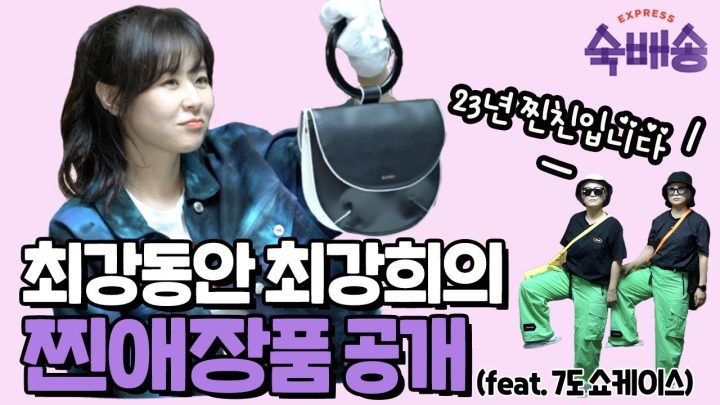 숙배송2 - 최강희 편 하이라이트 (ft. 더블V '7도' 데뷔 무대)