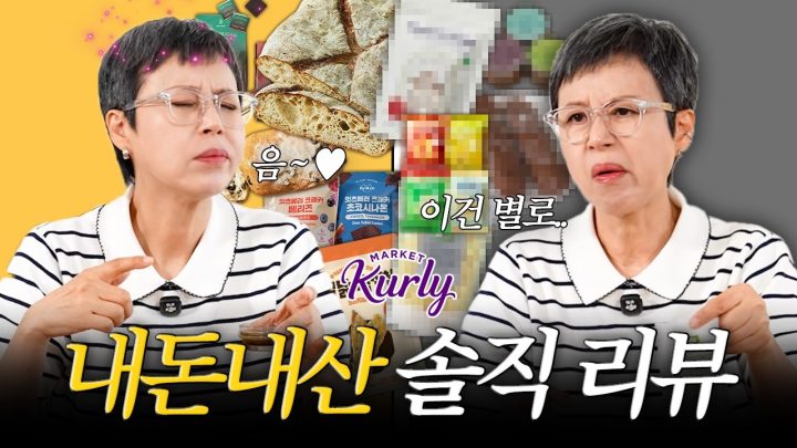 마켓컬리 주문하기 전에 이 영상부터 보세요🛒