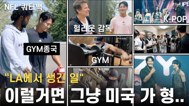 이 분 직업이 뭐에요...? (Feat. LA)