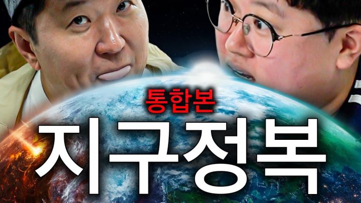 🌍지구쌤이랑 1시간 만에 지구 정복해버리기🔥 *통합본*