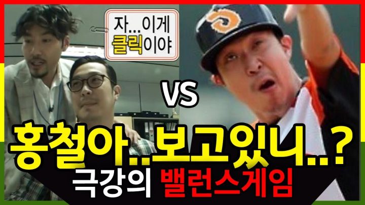 Eng Sub | 홍철아 보고있니...? 하하 레전드 밸런스게임