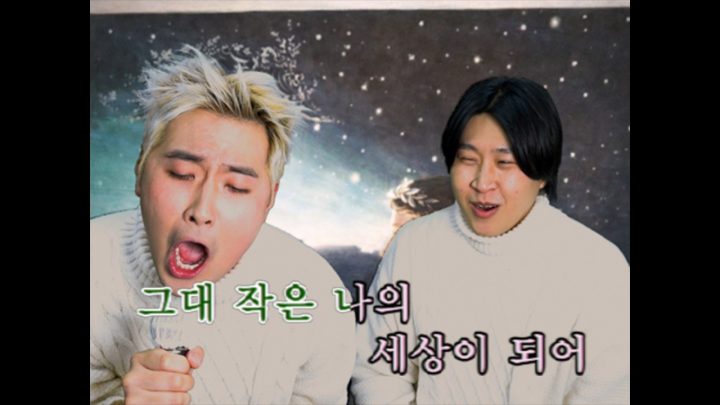 나보다 노래 잘 부르는 친구랑 노래방 가는 이유 (카더가든 - 그대 작은 나의 세상이 되어)