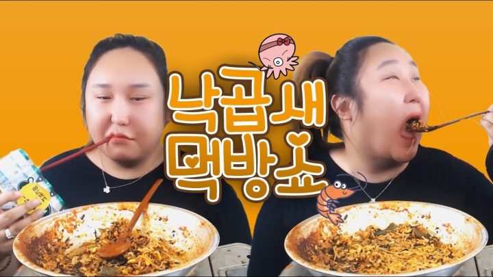 낙곱새 처음 먹어봤어요! 낙곱새 먹방MUKBANG