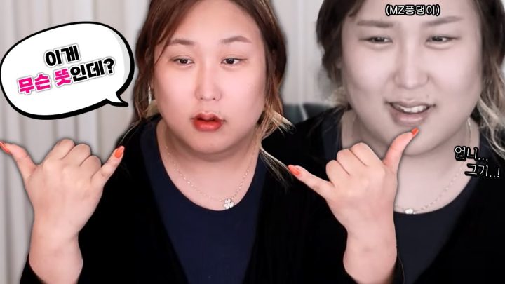 나만 몰랐던 거 아니지?💦 오늘도 MZ세대에서 멀어집니다...