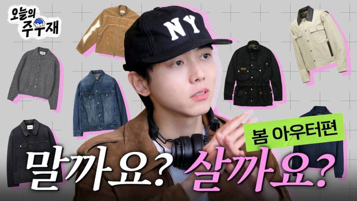 🌸 2024 봄 장바구니 검사받으시렵니까 | 살까요? 말까요? 봄 아우터 편