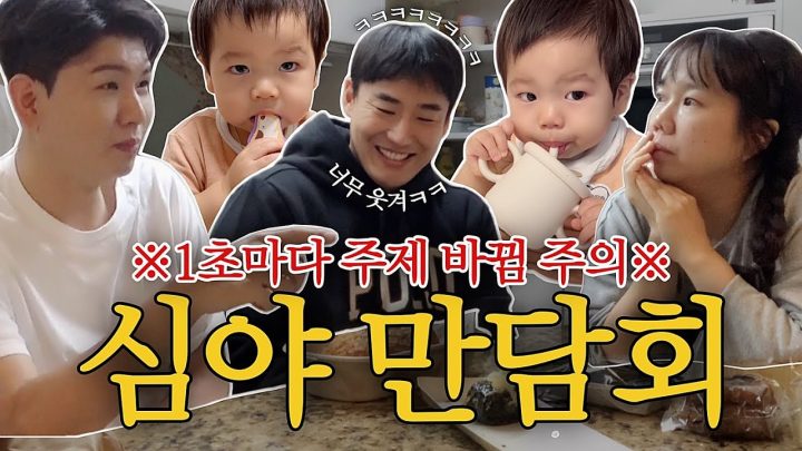 장담하는데 대존잼, 매뚱과 함께한 심야만담회