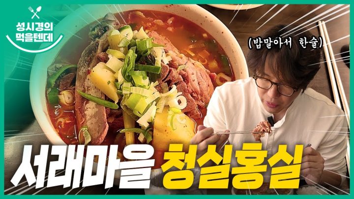 성시경의 먹을텐데 l 서래마을 청실홍실
