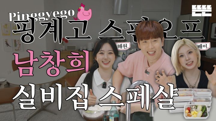 [EN/JP] 이달의 계원ㅣ8월 남창희 - 실비집 스페샬 (with 엔믹스 해원, 배이)