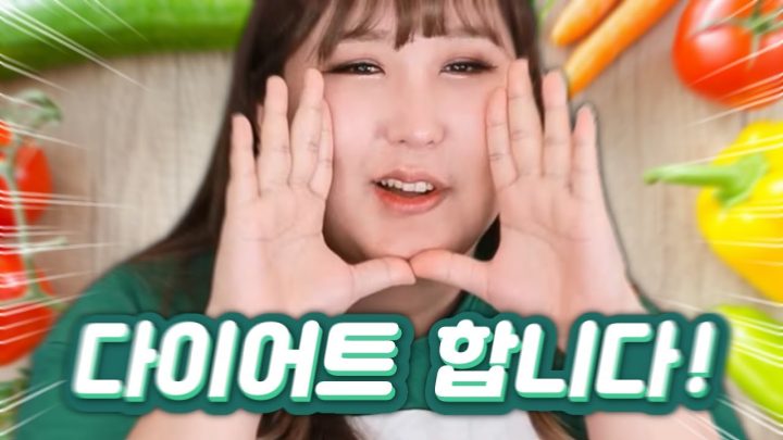 탈뚱땡이합니다