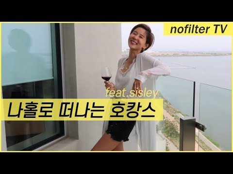 (ENG CC) 나홀로 떠나는 호캉스 / 김나영의 노필터 티비