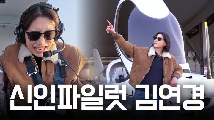 【빵킷리스트ep13】오늘은 연경이가 (상공에) 올라갑니다 (ft. 무중력 체험)(ENG SUB)
